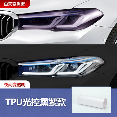 Tail Light Film Front Headlight, Car headlight protective film - tpu-light-control-lavender-model-30cm15m