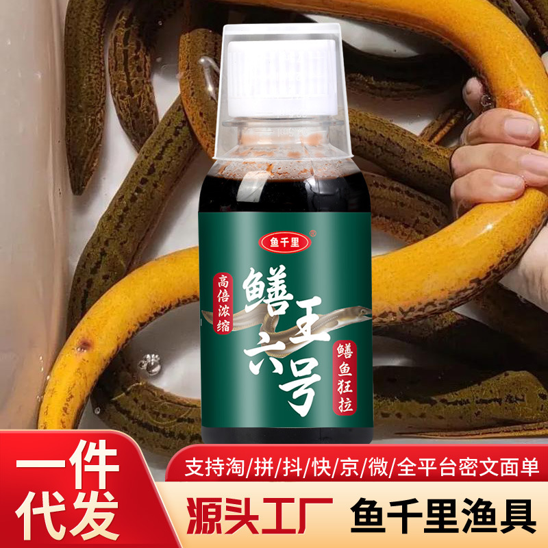 "Fish Qianli" Eel King No. 6, a small bait for catching yellow eels, used in shrimp traps, and an attractant for eels, loaches, and river shrimp "Fish Qianli" Eel King No. 6, a small bait for catching yellow eels, used in shrimp traps, and an attractant for eels, loaches, and river shrimp