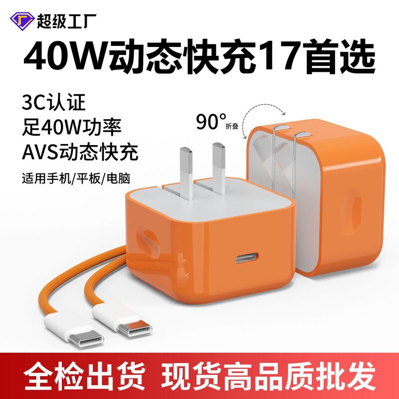 New National Standard Pd40W Dynamic Folding Charging Head Suitable for Iphone17Pro 3C Certified Fast Charging Mobile Phone Charger New National Standard Pd40W Dynamic Folding Charging Head Suitable for Iphone17Pro 3C Certified Fast Charging Mobile Phone Charger