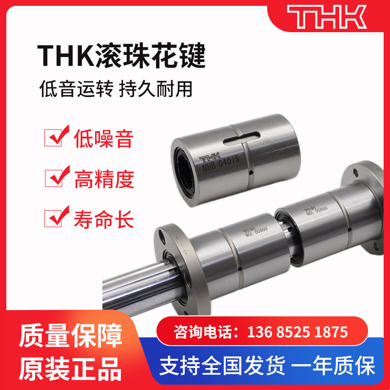 THK滚珠花键轴承螺母LT8101316LF1316LBF3040高精密滚珠花键导轨