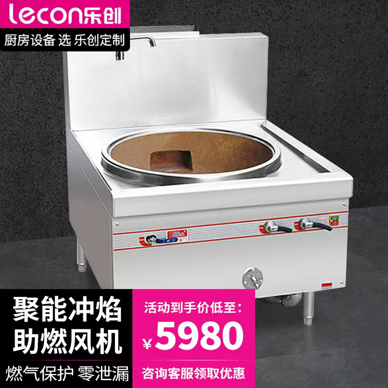 乐创/lecon商用液化气大锅灶单位酒店学校食堂单头电磁炉天然气灶