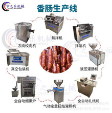 红肠加工全套设备 台烤生产线机器 广味香肠加工设备香肠成套设备