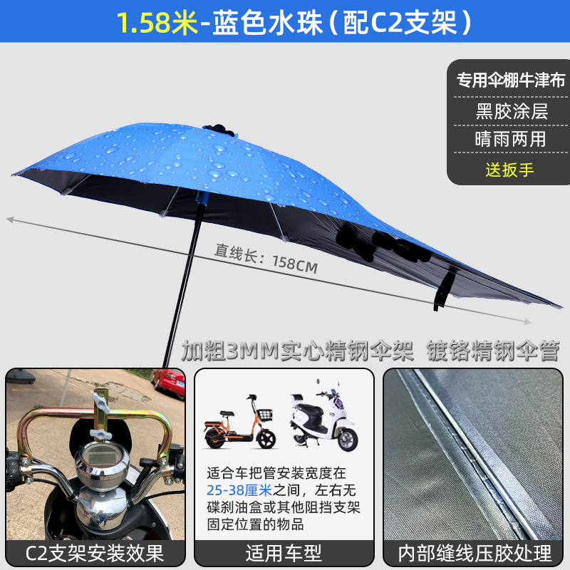Elektromobil üçün ön şüşə çətiri (günlük) Umbrella Canopy - special-offer-158-black-glue-blue-water-droplets-c2-bracket