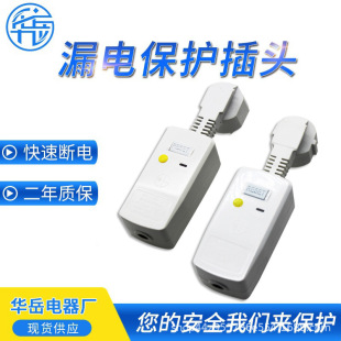 16A Split LeAkAge Protection Plug HuAyue ElectricAl LeAkAge Protection Plug Electric WAter HeAter UniversAl Anti-electric Shock And Anti-leAkAge