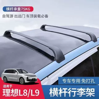 厂家直销 理想车顶行李架专用横杆铝合金横杆车顶行李架L7 L8 L9