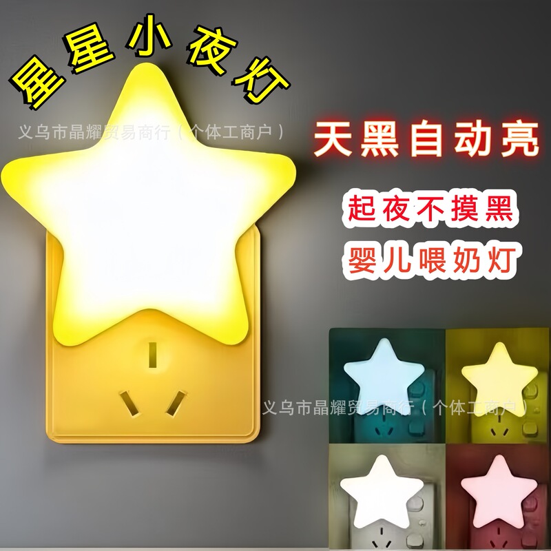 Star Night Light Led Light-Controlled Plug-In Mini Energy-Saving Bedside Lamp Baby Feeding Bedroom Creative Dream Table Lamp Star Night Light Led Light-Controlled Plug-In Mini Energy-Saving Bedside Lamp Baby Feeding Bedroom Creative Dream Table Lamp