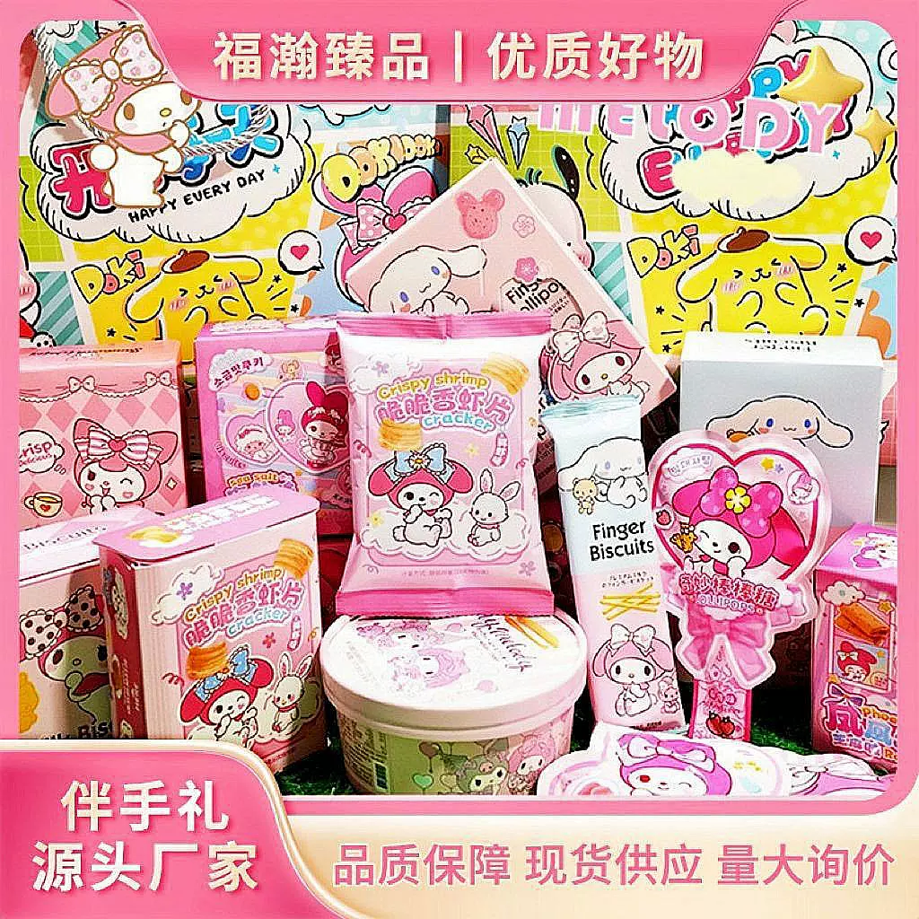 美乐迪糖果饼干果冻盒装伴手礼批发小红书同款零食大礼包儿童休闲