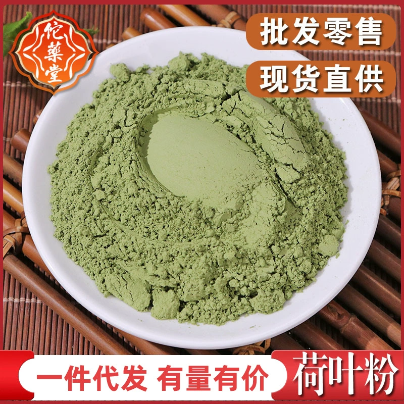 Оптовая продажа порошка листьев лотоса, сельскохозяйственный продукт, порошок листьев лотоса различных спецификаций, отличная цена, ищем дистрибьюторов, порошок листьев лотоса, сельскохозяйственный продукт