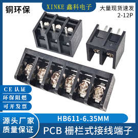 6.35端子黑色端子开关电源端子栅兰式PCB接线端子XKHB611-6.35MM