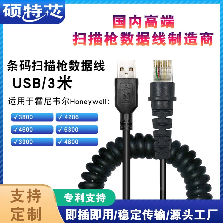 Применимо к кабелю для передачи данных сканирующего пистолета Honeywell 3800G/4600G/3820 3 M USB-Соединительный пружинный кабель