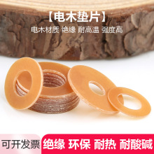 塑料電木墊圈圓形塑膠介子酚醛樹酯墊片耐高溫絕緣平墊M3M4M6M8