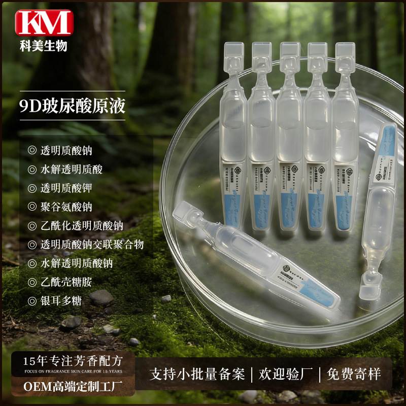 9D Hyaluronic Acid Essence Liquid Second-Generation Processing Hyaluronic Acid Large, Medium and Small Molecules Hydrating and Moisturizing