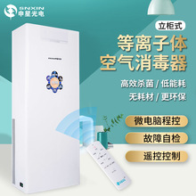 热卖光电等离子体空气消毒器SK-G150 等离子体空气净化消毒机
