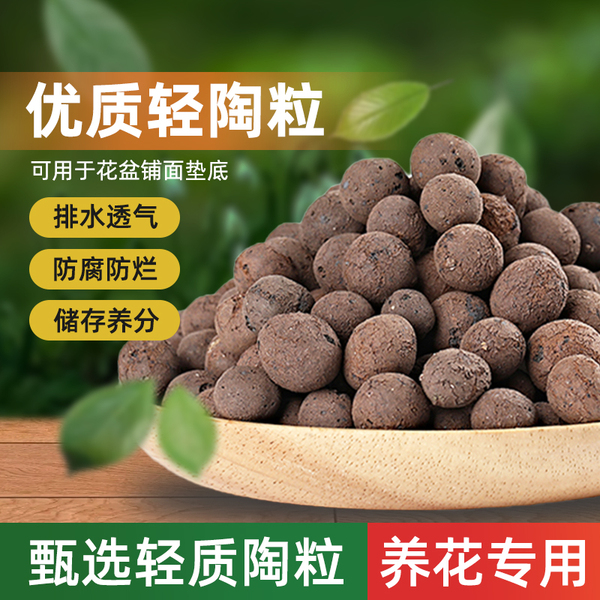 Ceramsite bottom flowerpot backfilling fleshy pavement stone color clay grain water culture flower nutrient soil planting matrix