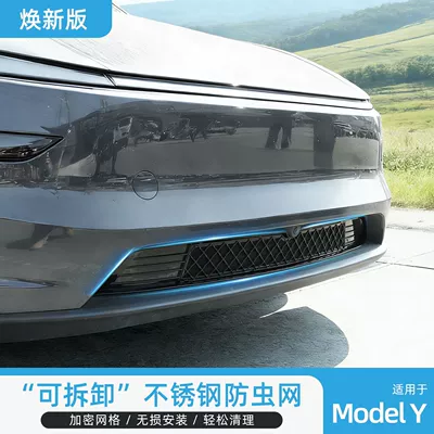 Suitable for the Updated Version of Tesla Model Yl/3/Y, Insect-Proof Net, Water Tank Grille, Air Intake Modification Accessories