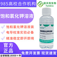 KCl溶液氯化钾饱和溶液 标准溶液 ph电极保护液激活液浸泡液3.0N