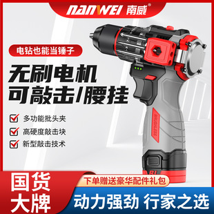 Nanwei Brushless Percussion Hand Electric Drill Household Electric Screwdriver Metal Ratchet Chuck Lithium Electric Power Tool