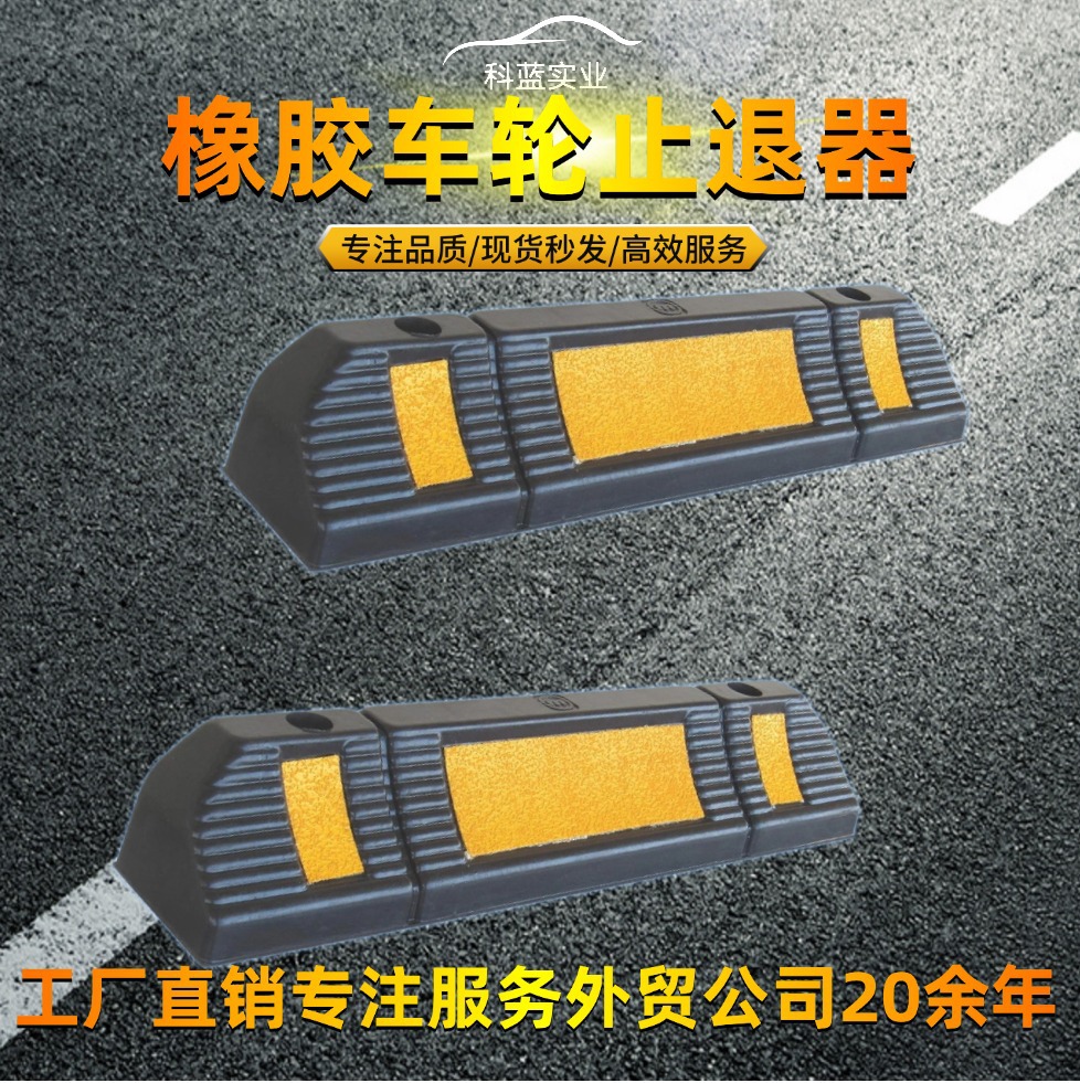 橡胶挡车器车轮定位器地下车库限位器停车位阻车器直销必备防撞