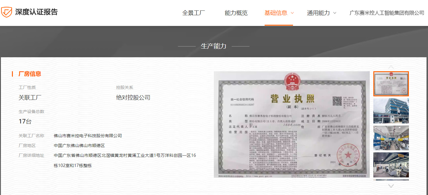 2佛山赛米控绝对控股-广东赛米控.png