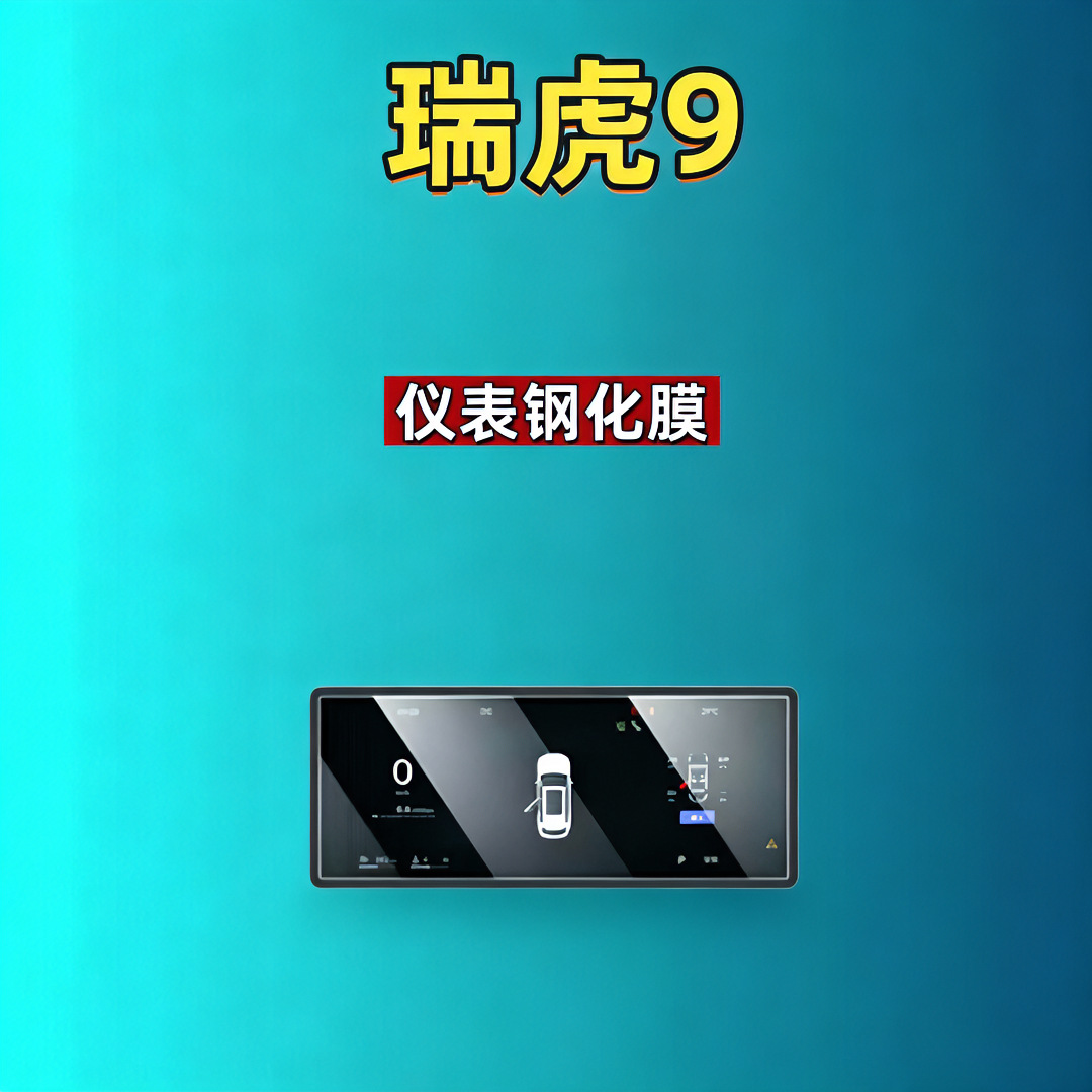 27 types of Chery Tiggo 9 screen tempered films, navigation instrument interior modification, car tempered films, automotive accessories