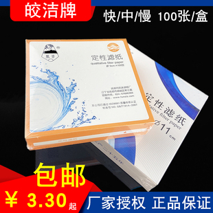 J8 Filter Paper Large Sheet Medium Speed Laboratory Round Qualitative Filter Paper Diameter Filter Paper 9cm Rapid Analysis Quantitative G3
