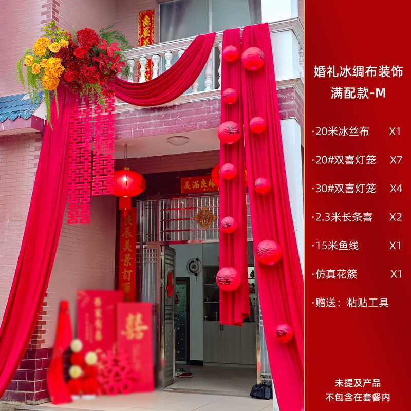 农村结婚布置院子装饰庭院别墅喜庆布幔超大号挂布订婚婚礼套装|undefined