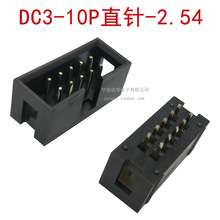 DC3-10P 简易牛角座 JTAG灰排线插座 直针 10脚 2.54MM间距 2*5P