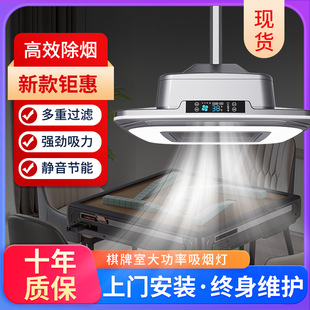 Chess Room coffee shop mahjong room smoking light Wireless Voice caller lighting air purification lifting chandelier
