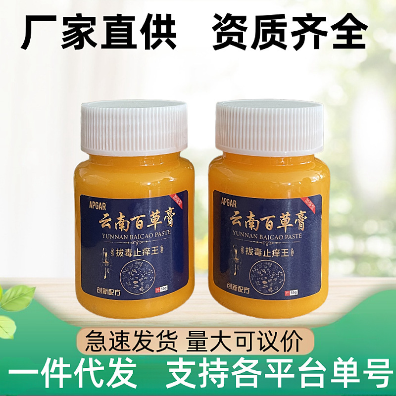 現物雲南百草膏皮膚かゆみ止めクリームかゆみ止め王抗菌クリーム外用草本軟膏|undefined