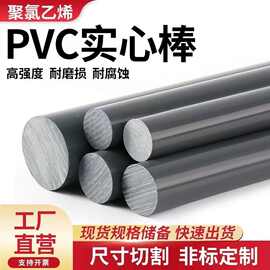 深灰色pvc棒实心棒圆棒进口upvc棒聚氯乙烯棒料耐酸碱cpvc棒