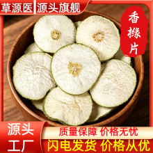香橼片500g香缘大片香橼干香圆干干香橼片泡水中药材大全代发批发