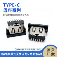 Type-C母座180度 6PIN立式贴片SMT缩口式AF短体黑色胶芯USB连接器