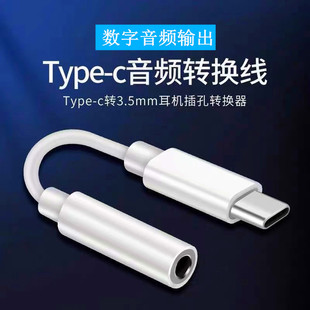 Type-C Digital Decoding Headphone Adapter Suitable for Android Mobile Phone 3.5mm Audio Live Broadcast Sound Card Adapter Cable