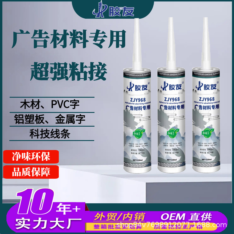 广告胶拉丝免钉胶雕刻字金属字等招牌粘接代高粘度广告字专用胶