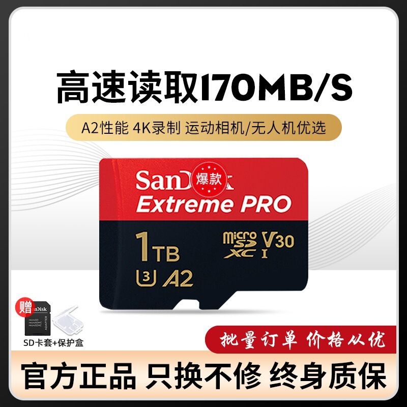 适用闪迪tf卡 1TB手机内存卡1000g micro sd卡相机switch存储卡1t|undefined