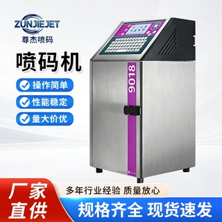 清洁用品喷码机马肯依玛仕9018喷码机自动清洗打标点阵喷墨打码机