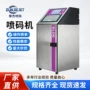 依玛仕清洁自动打标喷码机