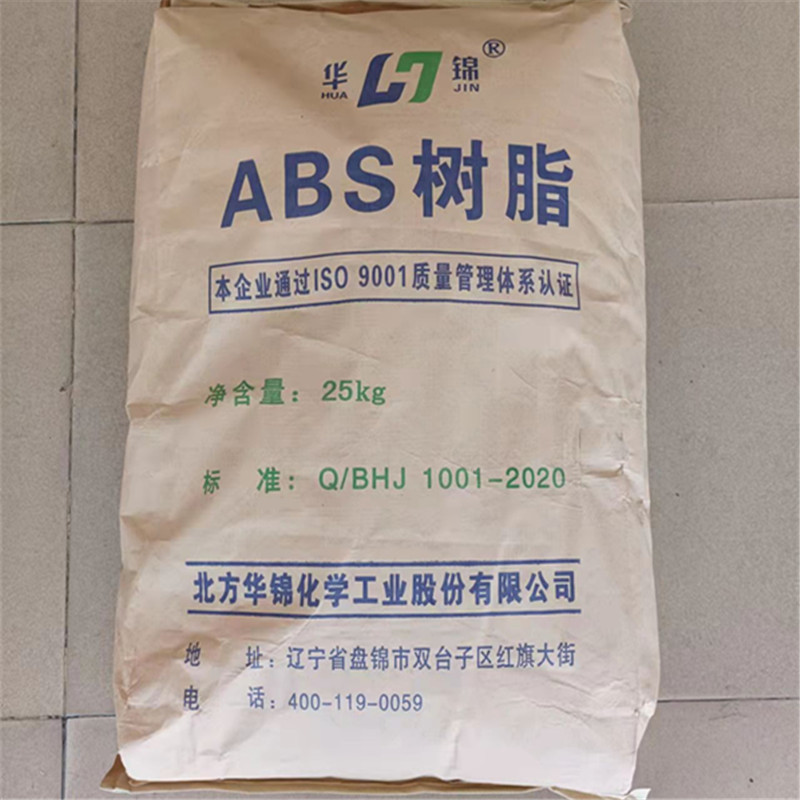 ABS 华锦化工 275  哑光ABS 电子通讯塑料件 工业机械原料 塑料件