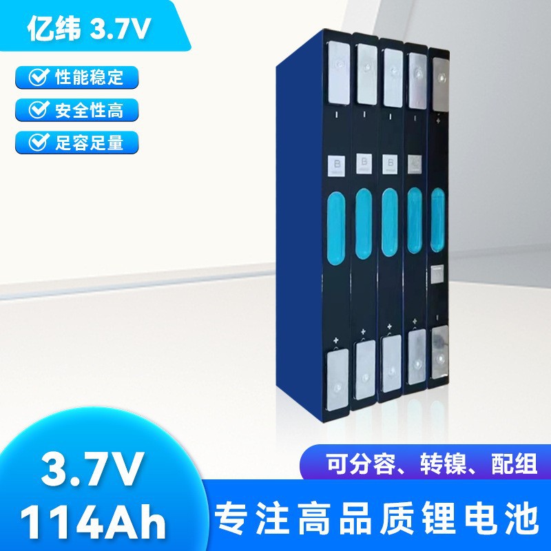 EVE亿纬动力114Ah三元锂电池 3.7V太阳能储能磷酸铁锂动力车电池