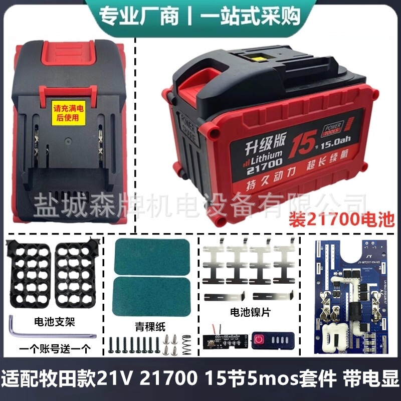 适配21V五串牧田款电动工具21700电池外壳保护板套料红松正泰通用|undefined