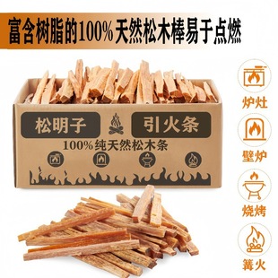 Songmingzi Outdoor Fire Bar Barbecue Camping Bonfire Burning Carbon Raw Material Fire Bar Country Pine High Oil Fire Bar