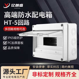 跨境户外阻燃防水配电箱明装IP65防水断路器电箱新能源回路空开盒