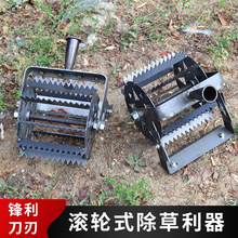 人工除草工具滚轮式锄草利器多功能农用耘地除草松土除杂草锄草机