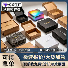服装包装盒电子产品包装盒彩色飞机盒特硬快递包装盒瓦楞彩印纸盒