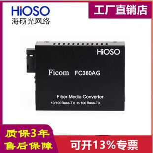 HiOSO Haishuo FC360AG-A/B Gigabit Single Mode Single Fiber Optical Transceiver 20KM SC Interface