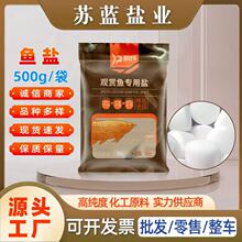 500g观赏鱼专用盐水族箱杀菌消毒防病治病调节水质PH值安全无添加