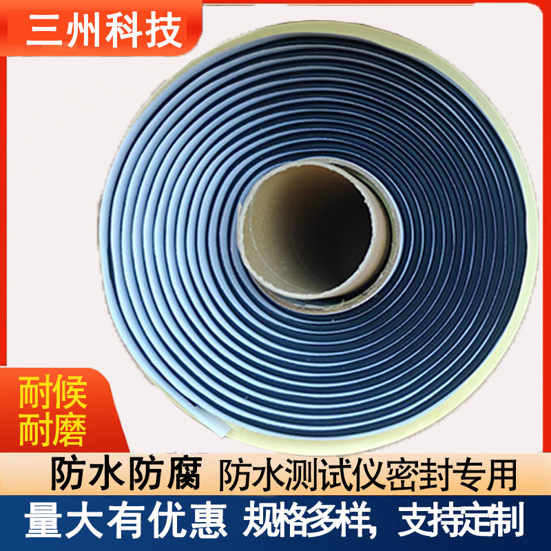 气密性防水测试仪传动设备密封胶条 防水防腐不老不干自粘性胶条
