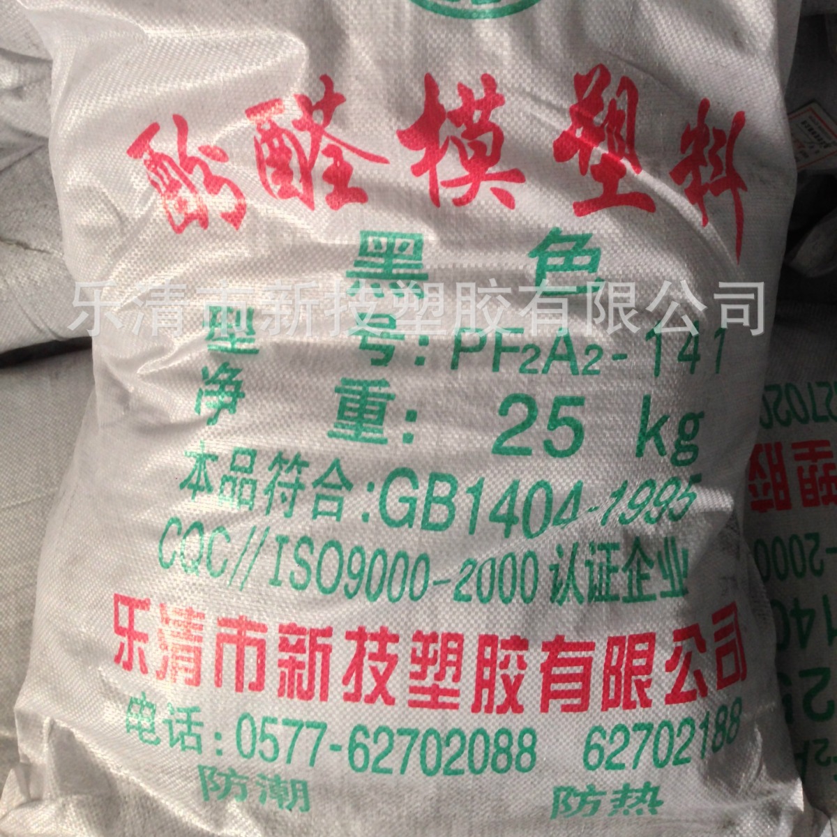 厂家供应2A2-141J电木粉胶木粉模压粉酚醛模塑料注塑粉耐热耐高温