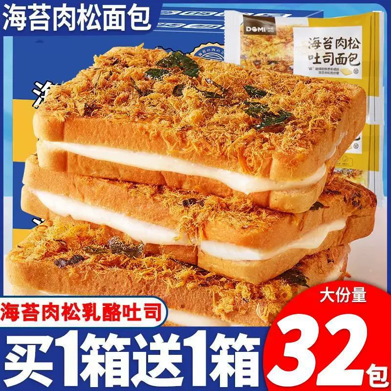 整箱批发海苔乳酪肉松吐司夹心面包早餐食品蛋糕点学生宿舍零食品