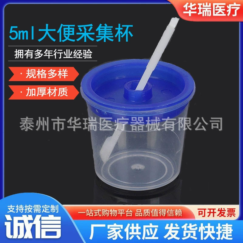 5ml чашка для сбора стула одноразовая чашка для сбора стула чашка для отбора проб чашка для образцов 500 штук/пакет
